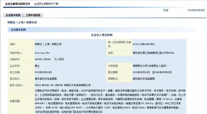 特斯拉上海公司獲46億元增資，加速Model 3生產與技術轉讓推進