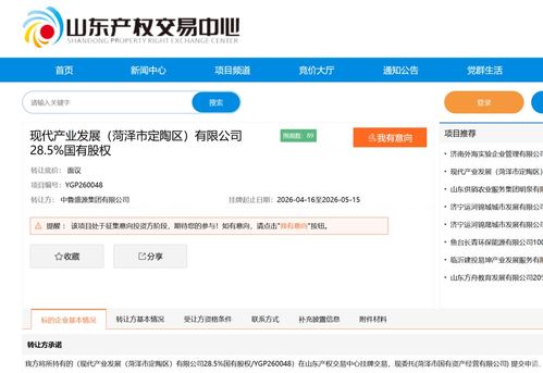 菏澤國資擬轉讓28.5%國有股權，技術咨詢企業價值待重估